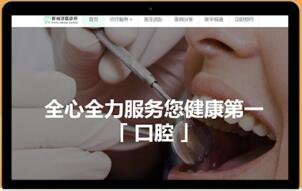 口腔医院官方网站