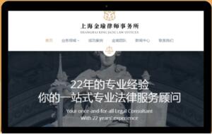 律师事务所官方网站